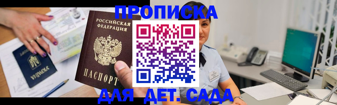 прописка законно в Бодайбо